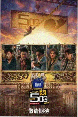 免费综艺《厨房风暴》现场照